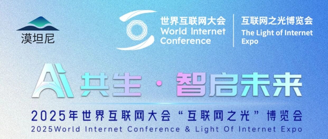 相约乌镇 | AI “双防线”・智守新未来 敬请期待!