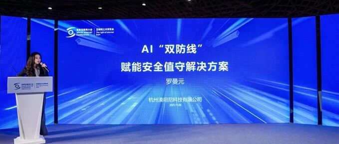 世界互联网大会——数智创新发布 | AI“双防线”赋能安全值守,开启“智防”新时代