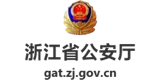 浙江省公安厅